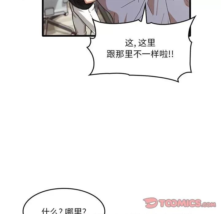 实习老师好麻烦 实习老师住我家-第 39 话 第62页