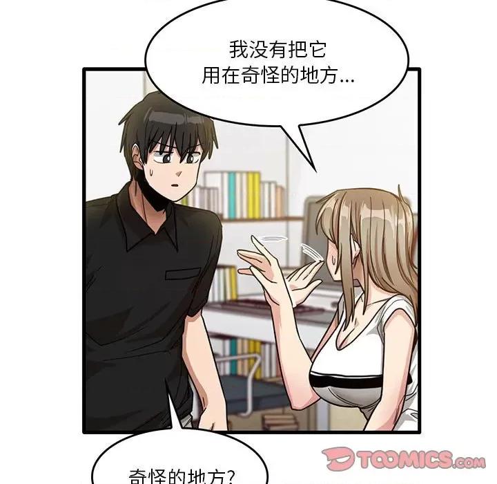实习老师好麻烦 实习老师住我家-第 39 话 第66页