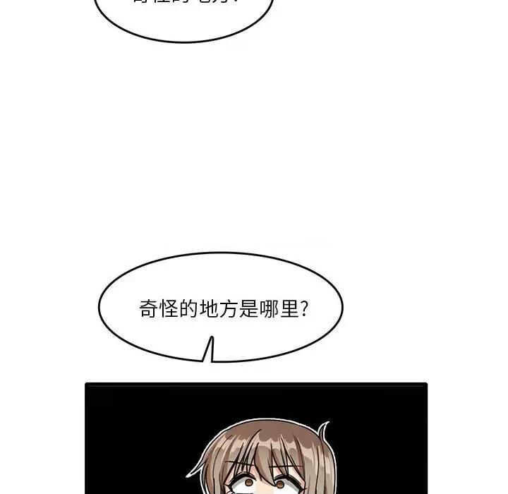 实习老师好麻烦 实习老师住我家-第 39 话 第67页