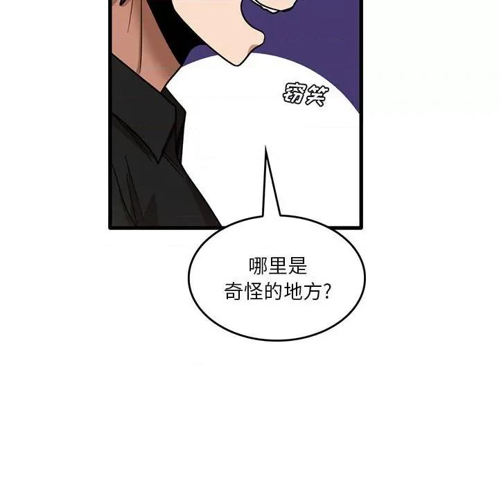 实习老师好麻烦 实习老师住我家-第 39 话 第71页