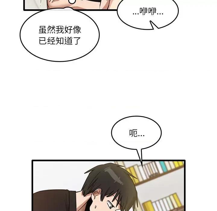 实习老师好麻烦 实习老师住我家-第 39 话 第76页