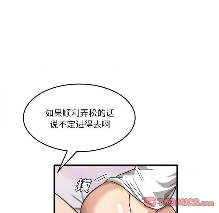 实习老师好麻烦 实习老师住我家-第 39 话 第98页