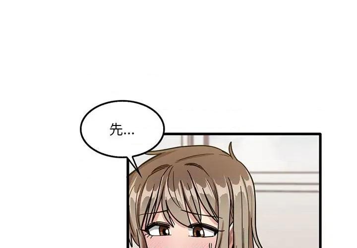 实习老师好麻烦 实习老师住我家-第 40 话 第1页