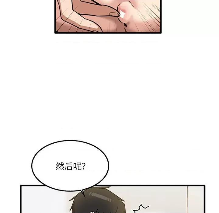 实习老师好麻烦 实习老师住我家-第 40 话 第7页