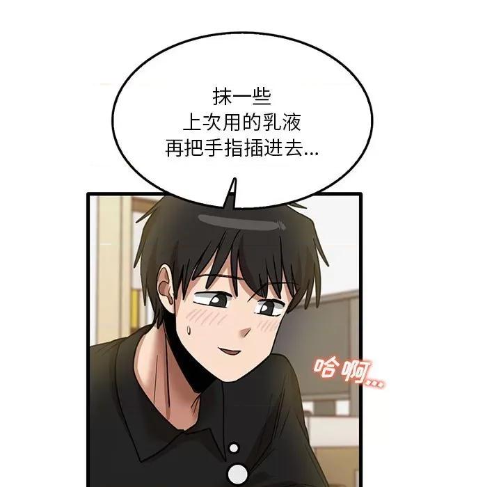实习老师好麻烦 实习老师住我家-第 40 话 第9页