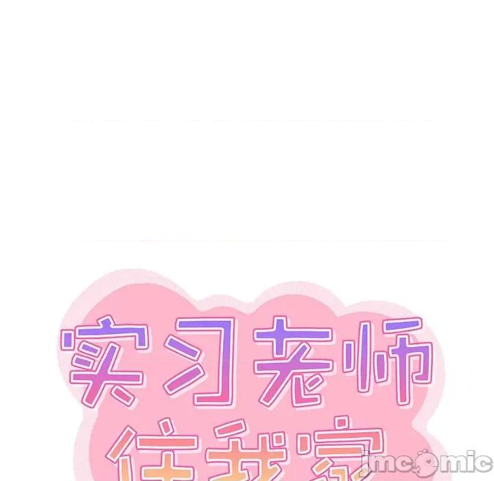实习老师好麻烦 实习老师住我家-第 40 话 第35页