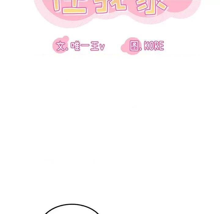 实习老师好麻烦 实习老师住我家-第 40 话 第36页