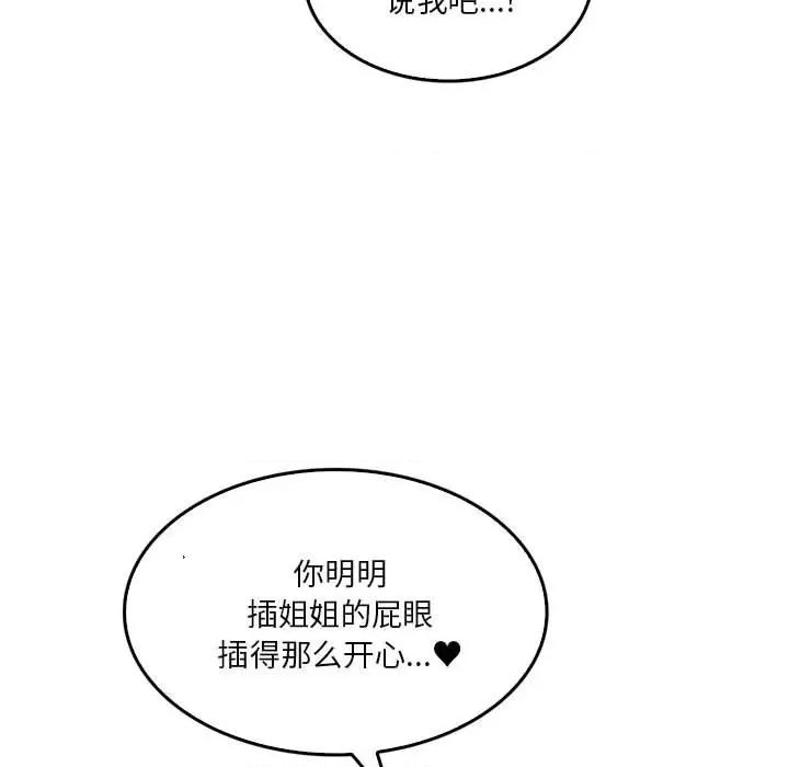实习老师好麻烦 实习老师住我家-第 40 话 第89页