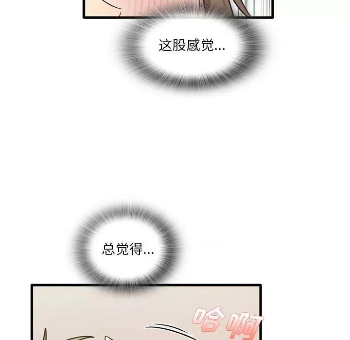 实习老师好麻烦 实习老师住我家-第 40 话 第99页