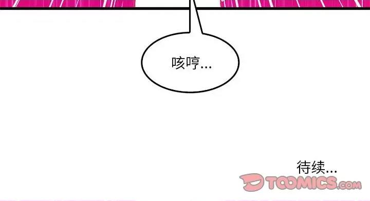 实习老师好麻烦 实习老师住我家-第 40 话 第104页