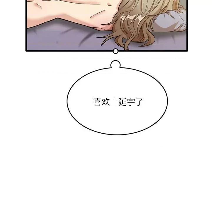 实习老师好麻烦 实习老师住我家-第 41 话 第36页