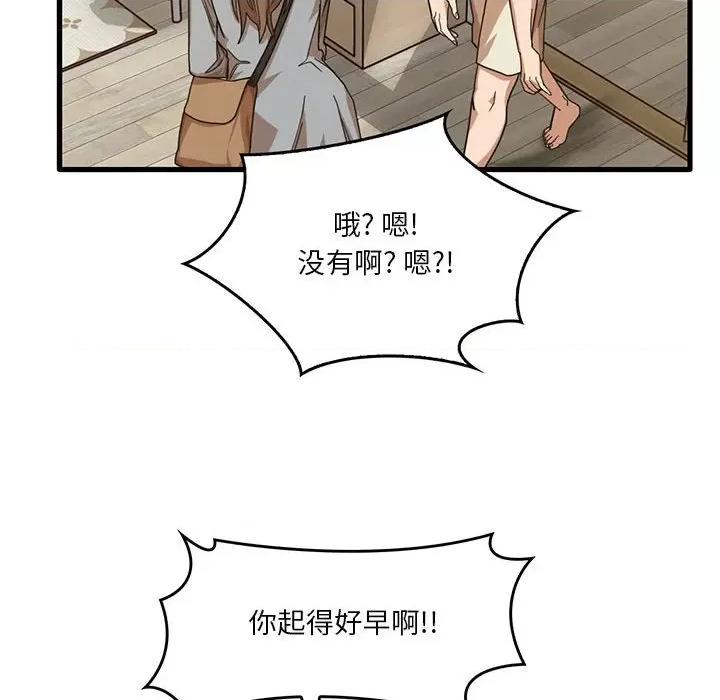 实习老师好麻烦 实习老师住我家-第 41 话 第41页