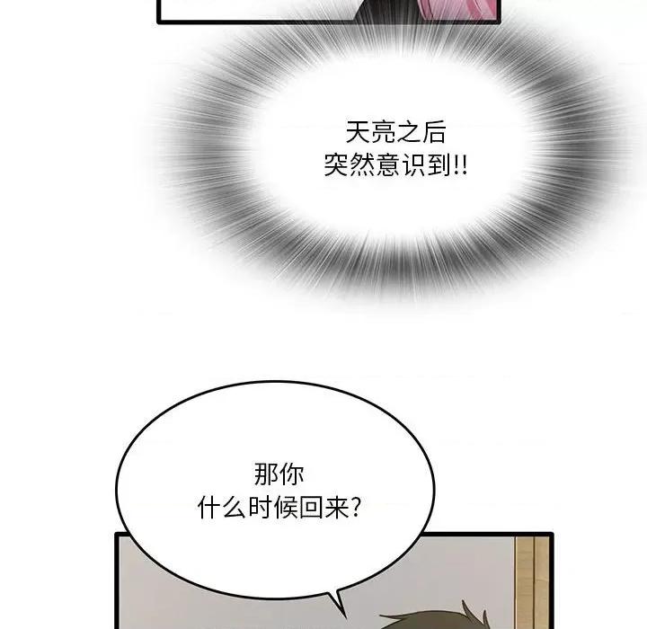 实习老师好麻烦 实习老师住我家-第 41 话 第44页