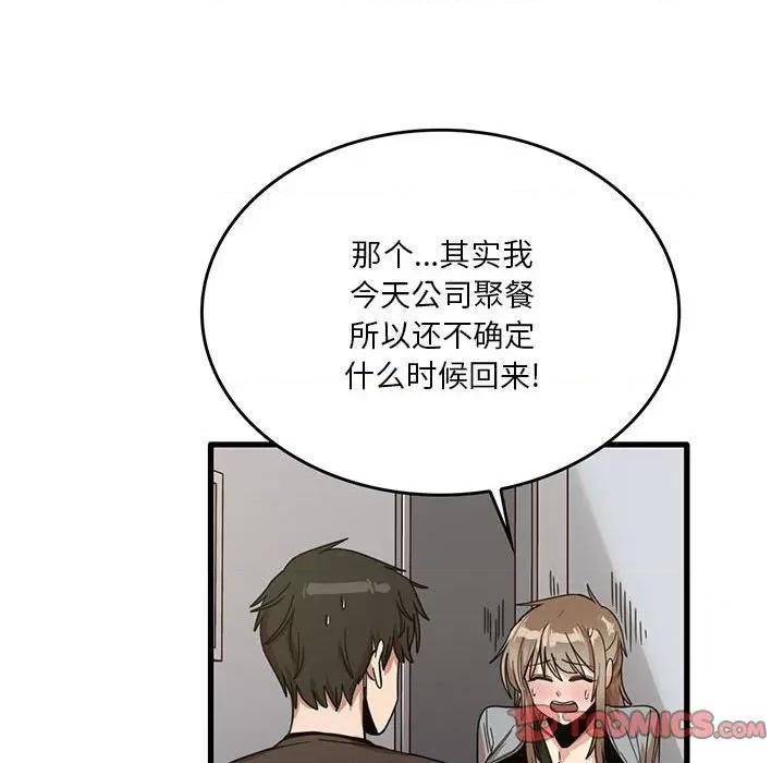 实习老师好麻烦 实习老师住我家-第 41 话 第46页