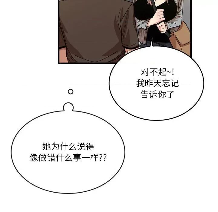 实习老师好麻烦 实习老师住我家-第 41 话 第47页