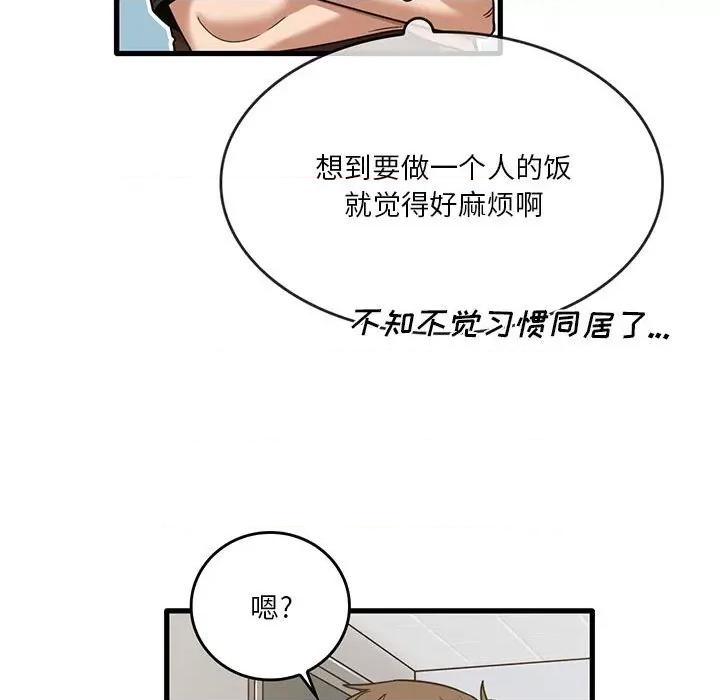 实习老师好麻烦 实习老师住我家-第 41 话 第49页