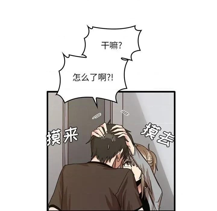 实习老师好麻烦 实习老师住我家-第 41 话 第52页