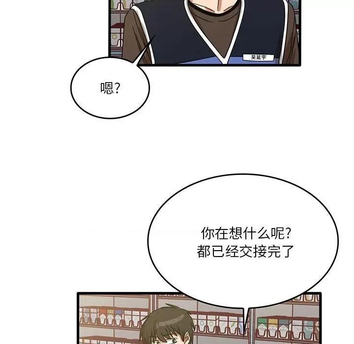 实习老师好麻烦 实习老师住我家-第 41 话 第59页