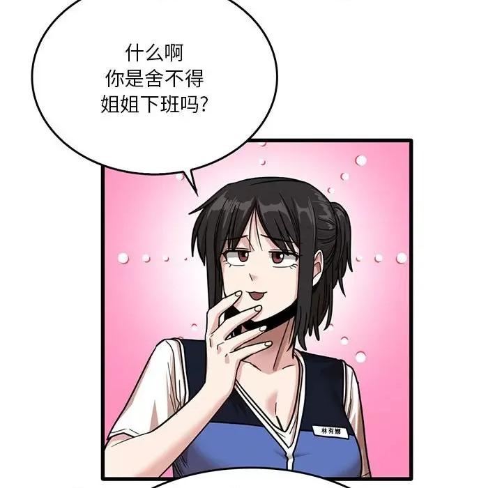 实习老师好麻烦 实习老师住我家-第 41 话 第61页