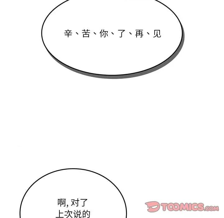 实习老师好麻烦 实习老师住我家-第 41 话 第62页