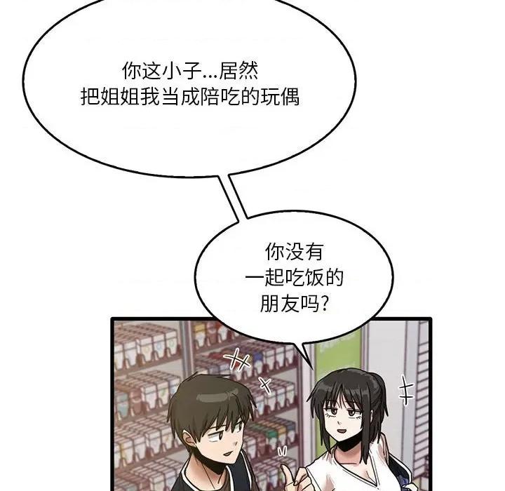 实习老师好麻烦 实习老师住我家-第 41 话 第67页