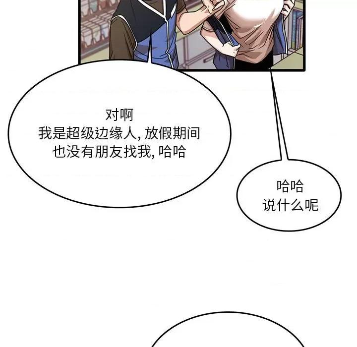 实习老师好麻烦 实习老师住我家-第 41 话 第68页