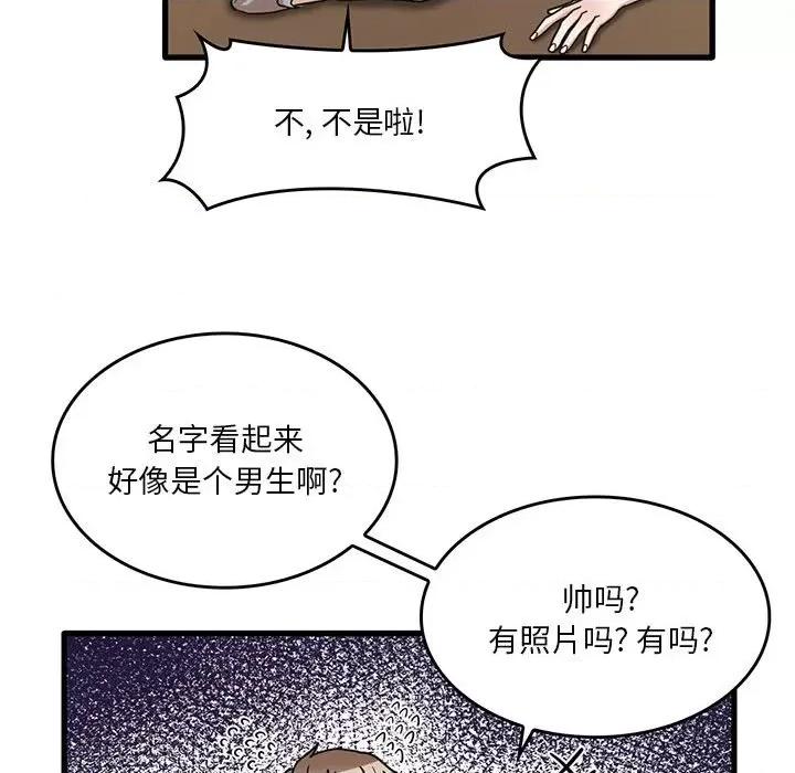实习老师好麻烦 实习老师住我家-第 41 话 第79页