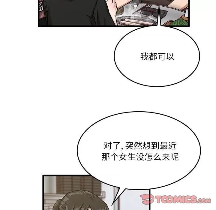 实习老师好麻烦 实习老师住我家-第 41 话 第86页