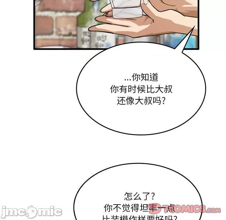 实习老师好麻烦 实习老师住我家-第 41 话 第90页