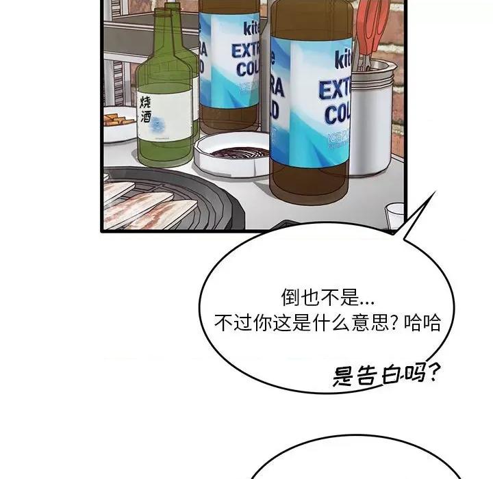 实习老师好麻烦 实习老师住我家-第 41 话 第93页