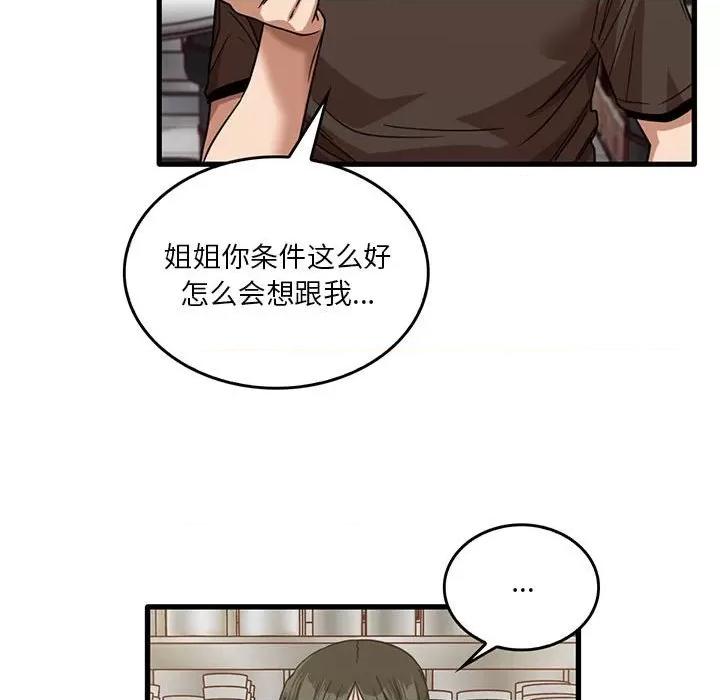 实习老师好麻烦 实习老师住我家-第 41 话 第96页