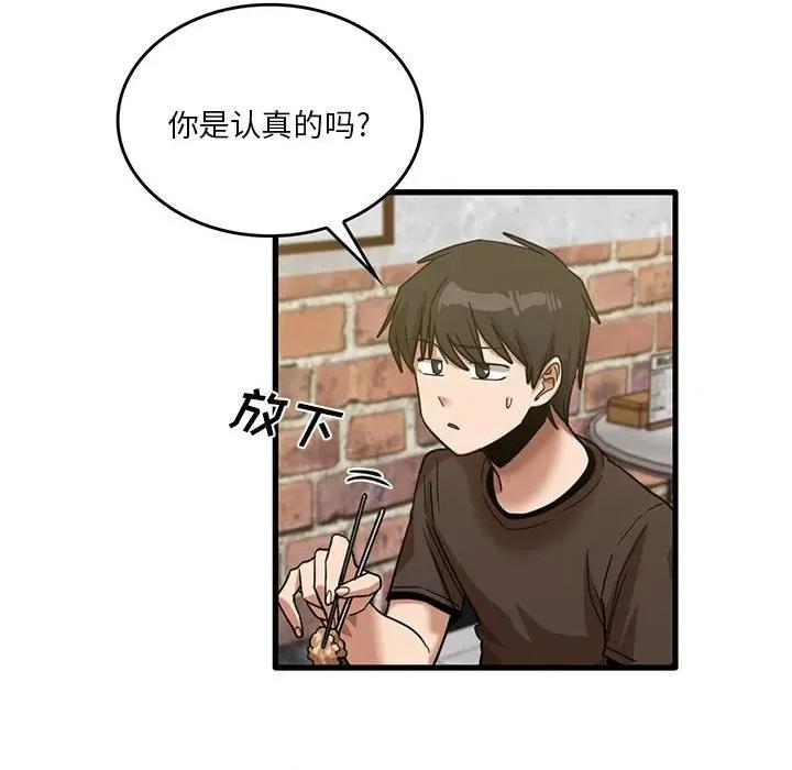 实习老师好麻烦 实习老师住我家-第 41 话 第99页