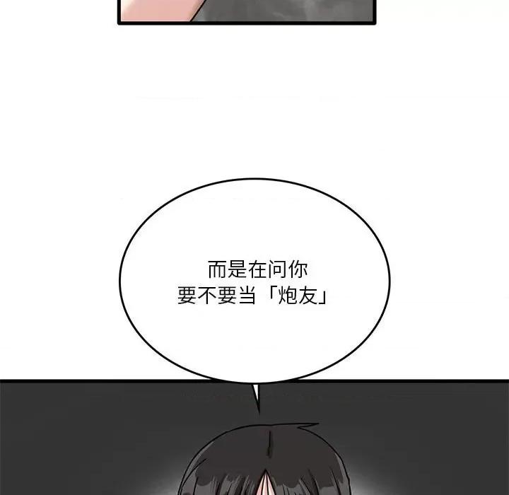 实习老师好麻烦 实习老师住我家-第 41 话 第101页