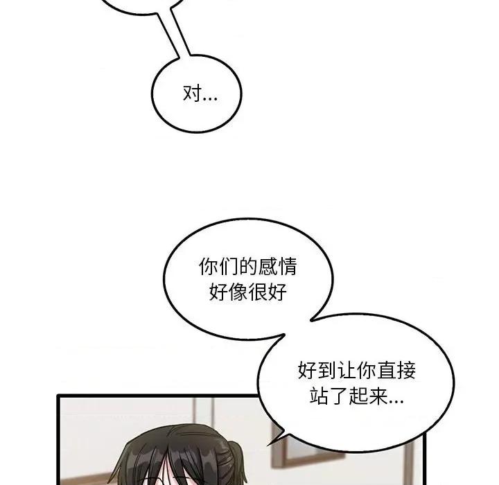 实习老师好麻烦 实习老师住我家-第 42 话 第79页