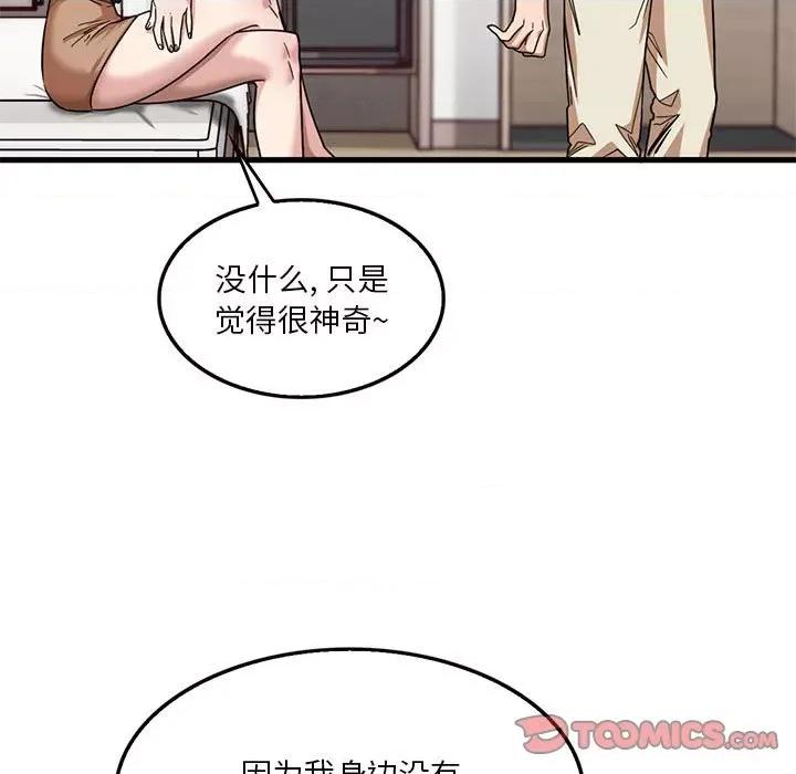 实习老师好麻烦 实习老师住我家-第 42 话 第82页