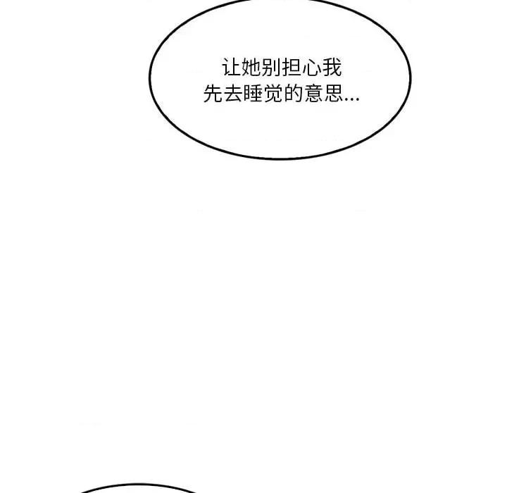 实习老师好麻烦 实习老师住我家-第 42 话 第87页