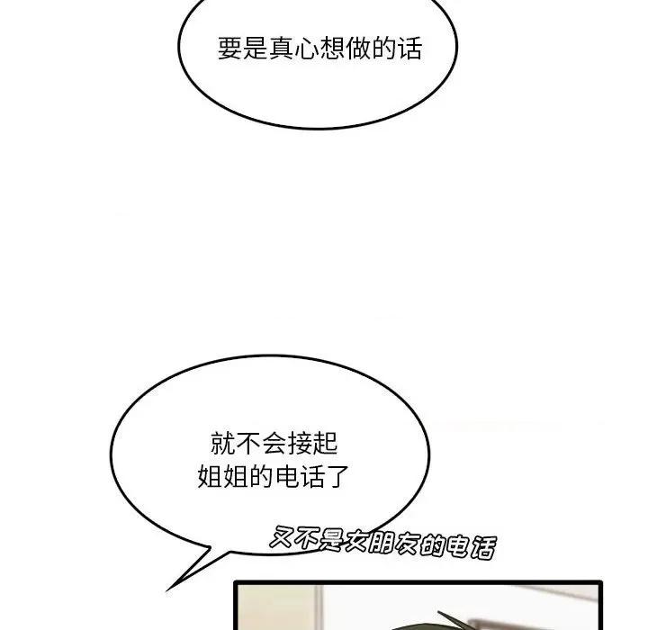 实习老师好麻烦 实习老师住我家-第 42 话 第91页