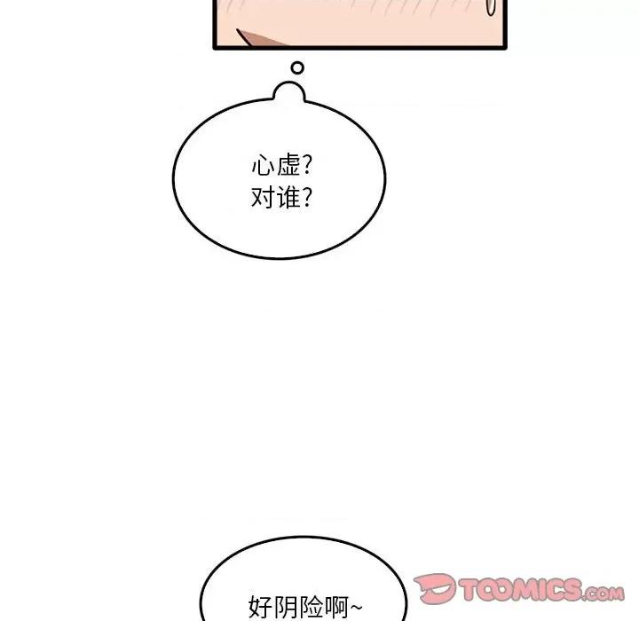 实习老师好麻烦 实习老师住我家-第 42 话 第98页