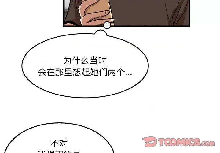 实习老师好麻烦 实习老师住我家-第 43 话 第2页