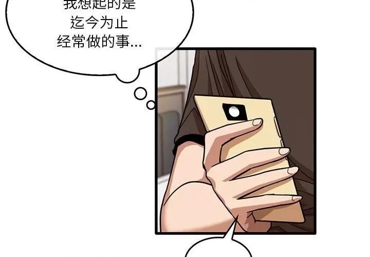 实习老师好麻烦 实习老师住我家-第 43 话 第3页