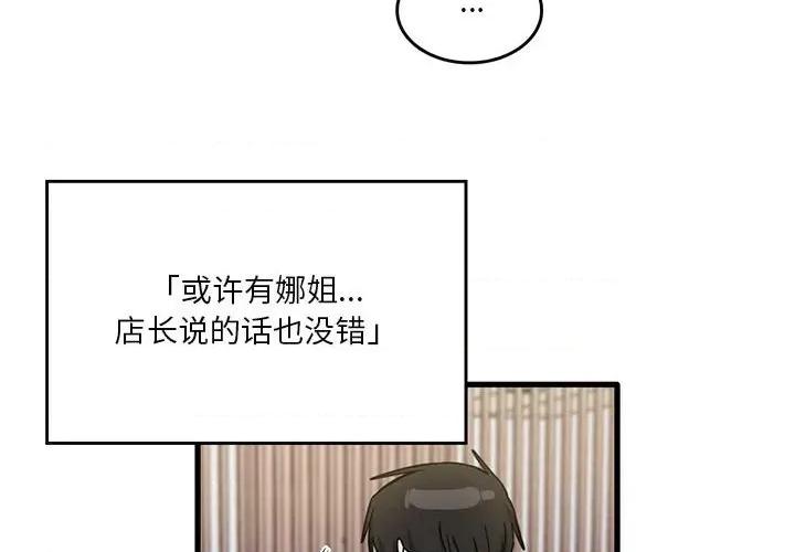 实习老师好麻烦 实习老师住我家-第 43 话 第4页