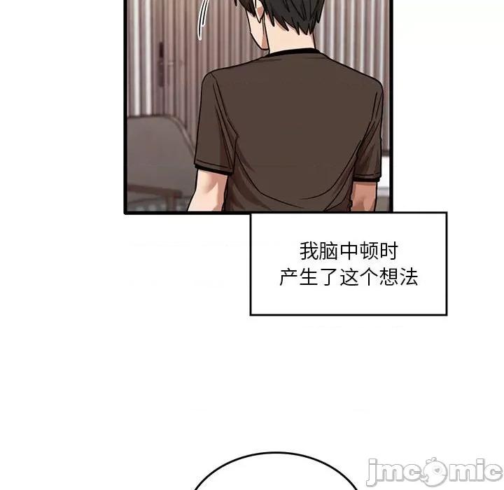 实习老师好麻烦 实习老师住我家-第 43 话 第5页