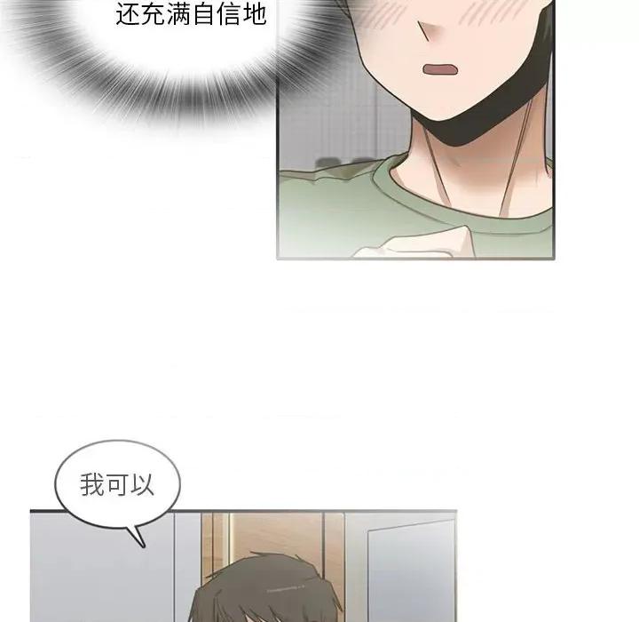 实习老师好麻烦 实习老师住我家-第 43 话 第12页