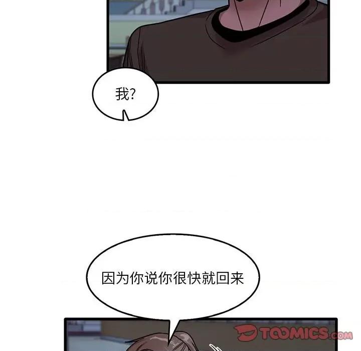 实习老师好麻烦 实习老师住我家-第 43 话 第22页