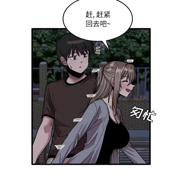 实习老师好麻烦 实习老师住我家-第 43 话 第41页