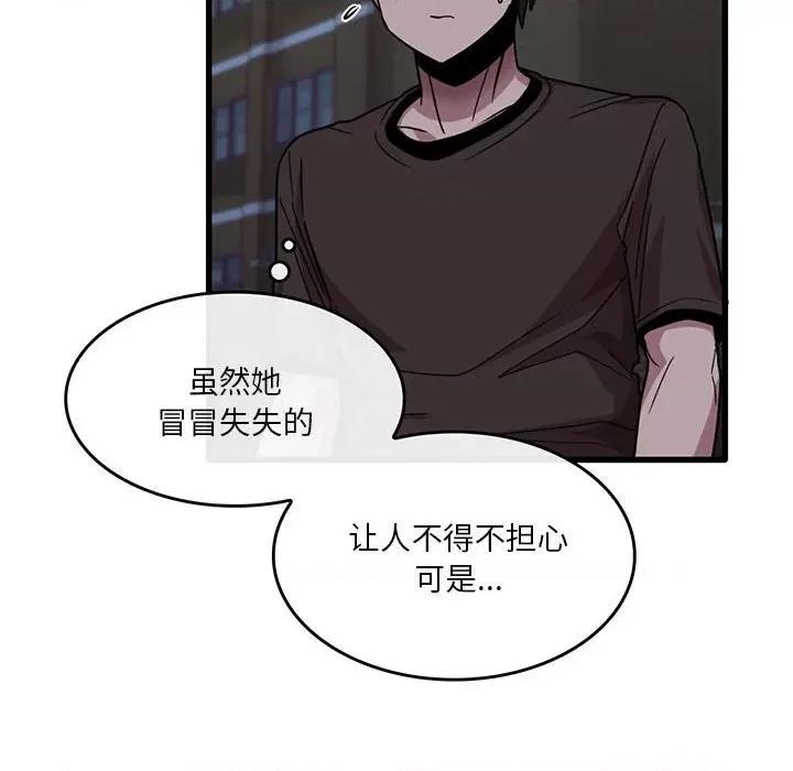 实习老师好麻烦 实习老师住我家-第 43 话 第43页