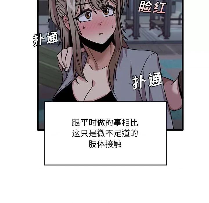 实习老师好麻烦 实习老师住我家-第 43 话 第49页