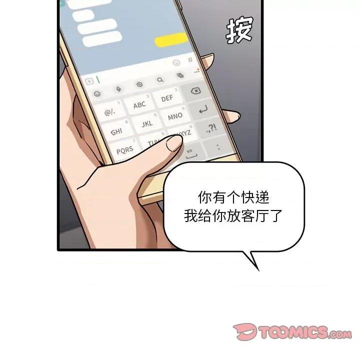 实习老师好麻烦 实习老师住我家-第 43 话 第62页