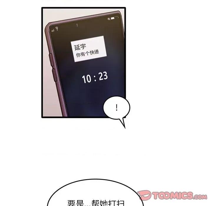 实习老师好麻烦 实习老师住我家-第 43 话 第66页