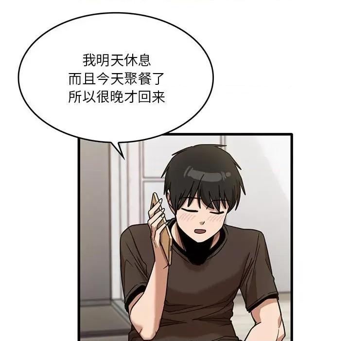 实习老师好麻烦 实习老师住我家-第 43 话 第71页